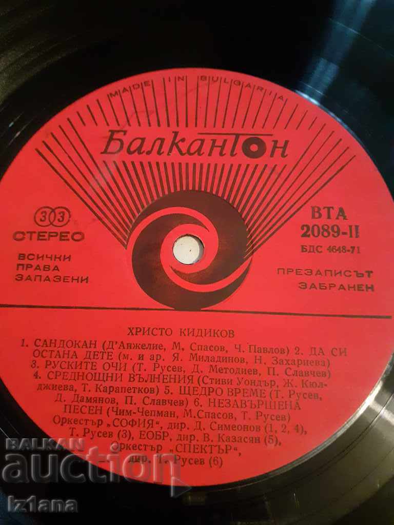 Delivery of Gramophone record Hristo Kidikov Delivery of Gramophone record Hristo Kidikov