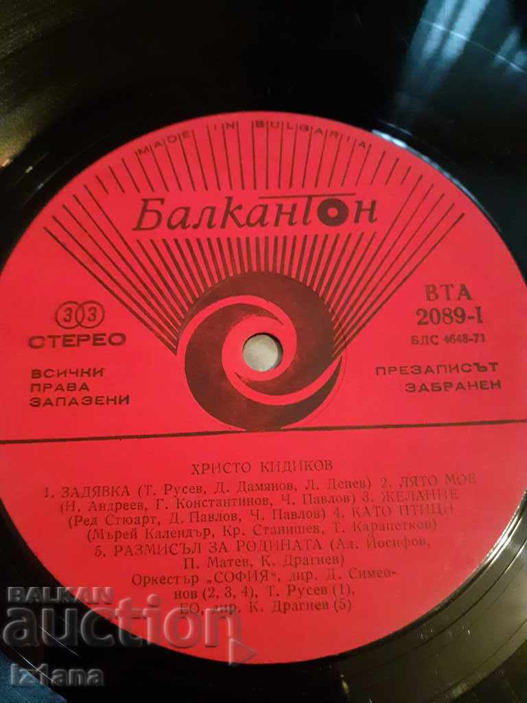 Gramophone record Hristo Kidikov - 6 Gramophone record Hristo Kidikov - 6