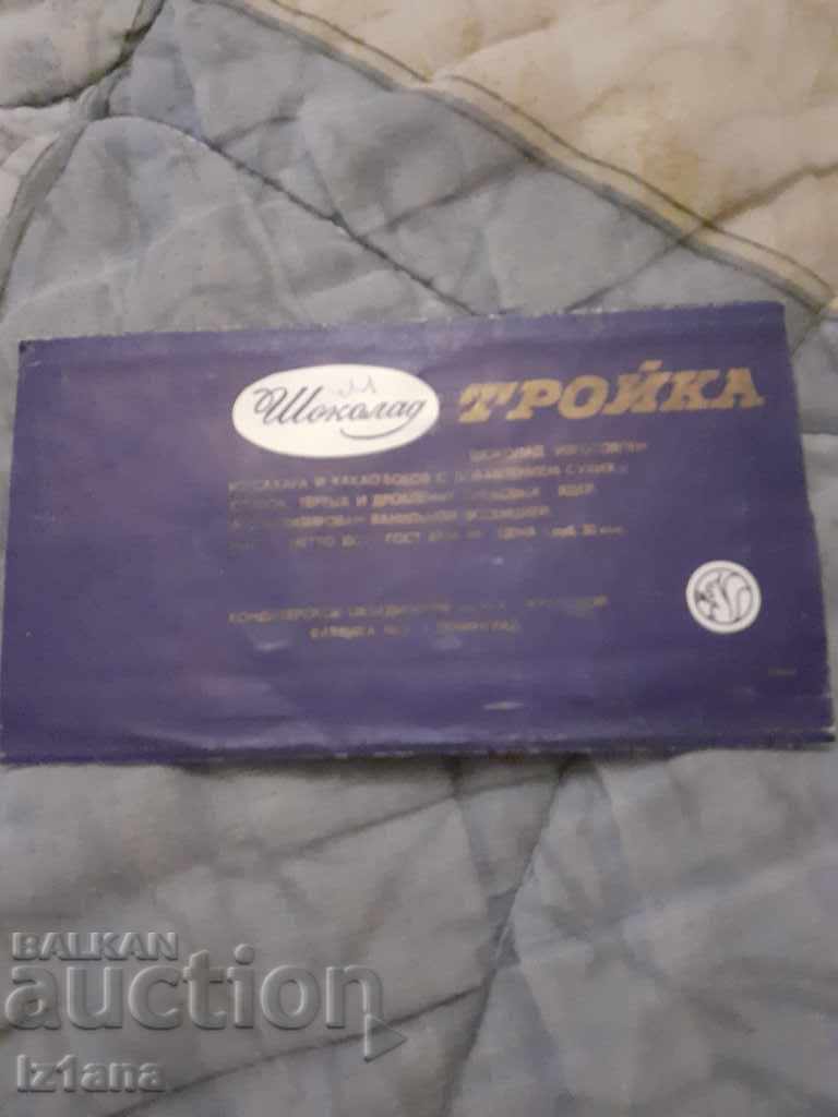 Old package of Troika chocolate with price 10.00 BGN | € 5.11 Old package of Troika chocolate with price 10.00 BGN | € 5.11
