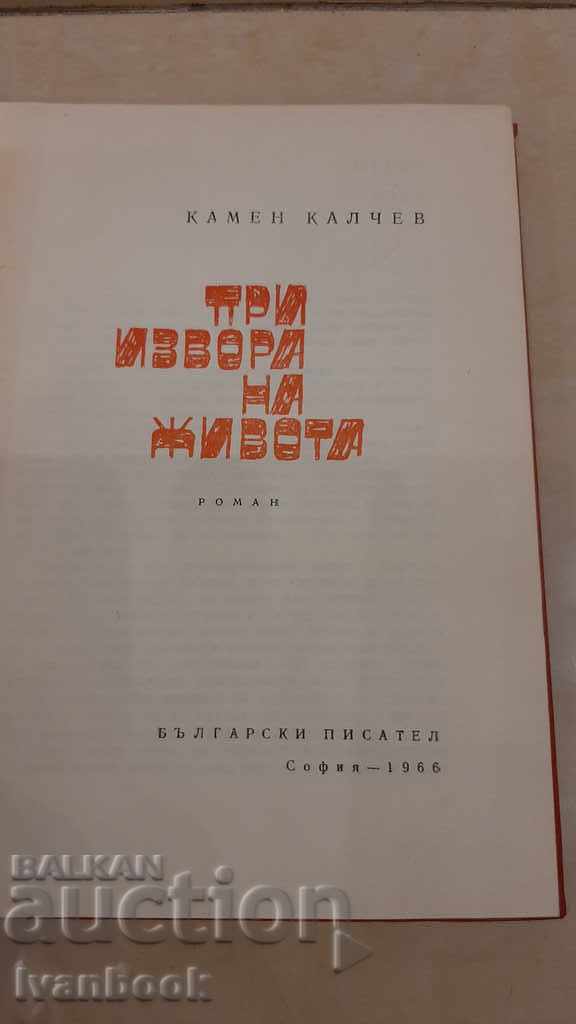 Auction Kamen Kalchev - At the Fountain of Life Auction Kamen Kalchev - At the Fountain of Life