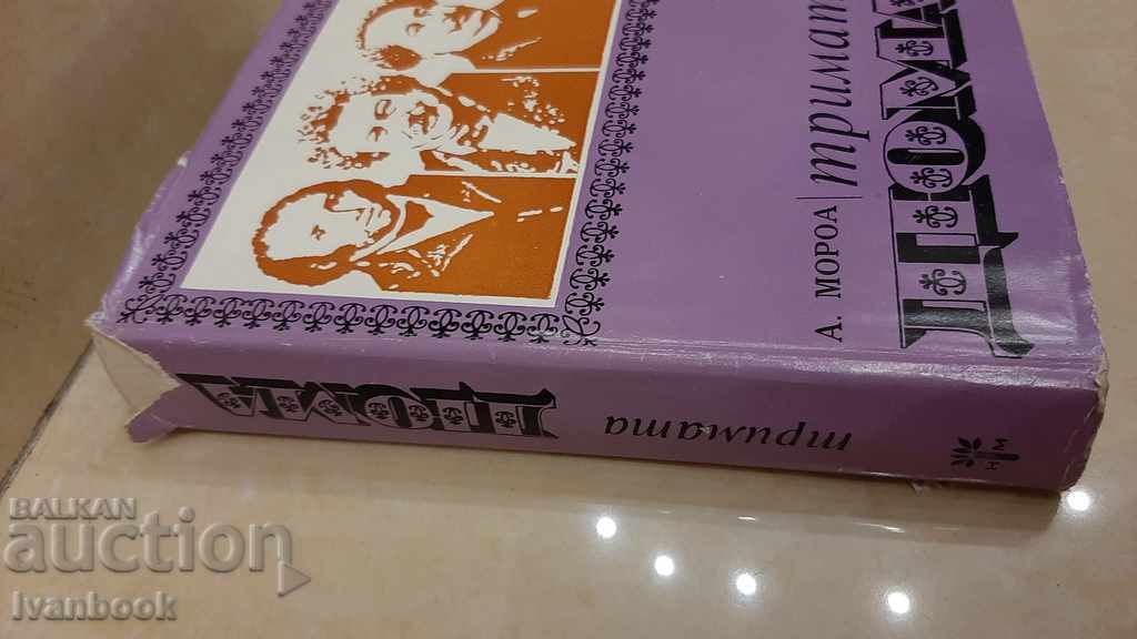 Andre Moroa - The Three Dumas with price 3.00 BGN | € 1.53