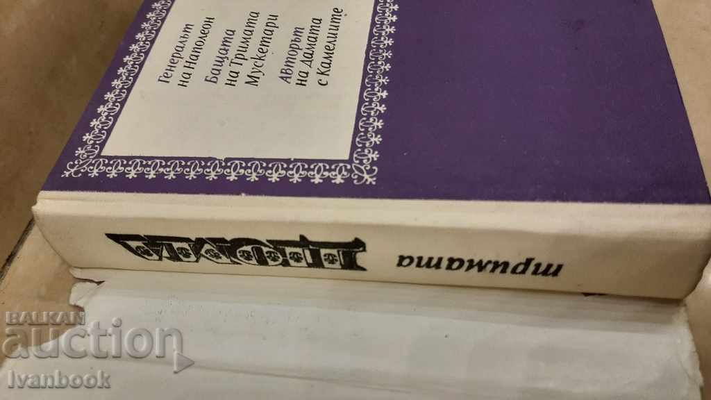 Auction  Andre Moroa - The Three Dumas