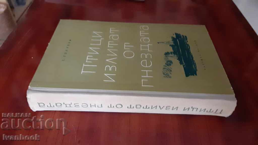 The birds take off from the nests - S. Golubov with price 2.00 BGN | € 1.02 The birds take off from the nests - S. Golubov with price 2.00 BGN | € 1.02