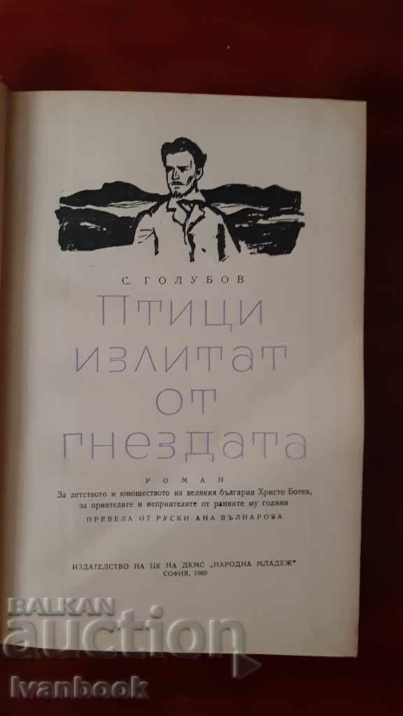 Auction The birds take off from the nests - S. Golubov Auction The birds take off from the nests - S. Golubov