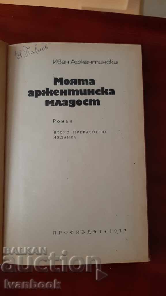 Auction My Argentine youth - Ivan Argentinski Auction My Argentine youth - Ivan Argentinski