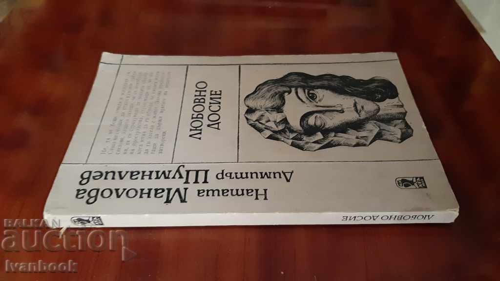 Love file with price 1.00 BGN | € 0.51