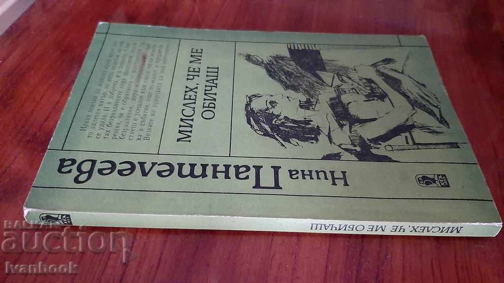 I thought you loved me - Nina Panteleeva with price 1.00 BGN | € 0.51