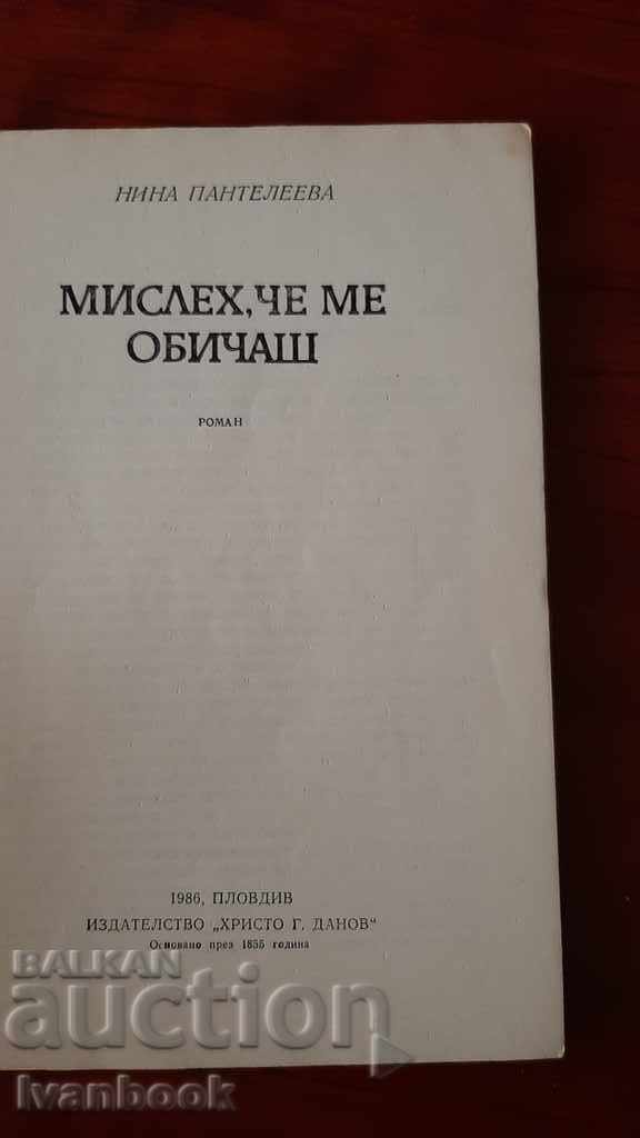 Auction  I thought you loved me - Nina Panteleeva