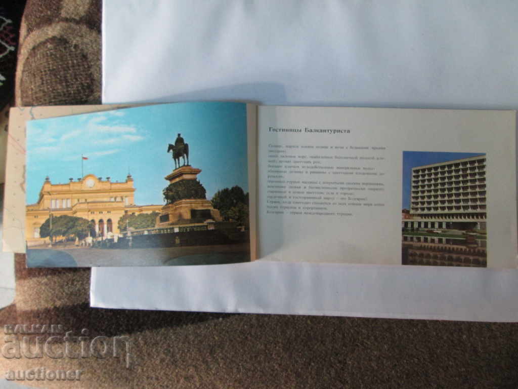 Auction SOC. NOSTALGIA, BULGARIAN HOTELS BALKANTURIST Auction SOC. NOSTALGIA, BULGARIAN HOTELS BALKANTURIST