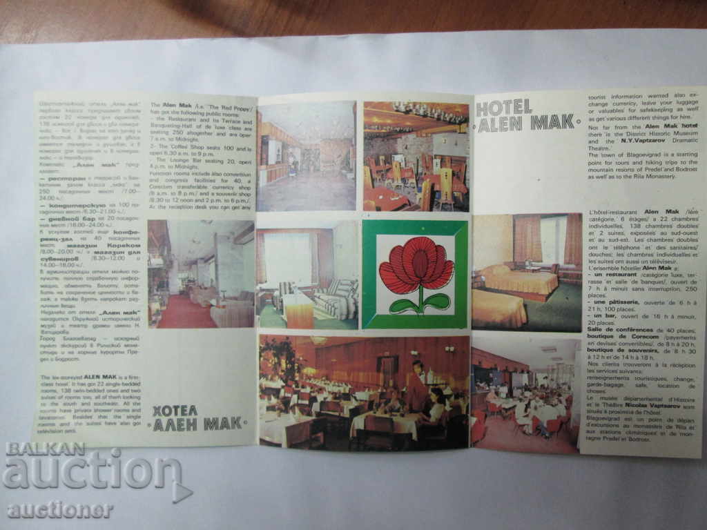 SOC. NOSTALGIA, DIPLYANA HOTEL ALEN MAK BLAGOEVGRAD with price 5.00 BGN | € 2.56 SOC. NOSTALGIA, DIPLYANA HOTEL ALEN MAK BLAGOEVGRAD with price 5.00 BGN | € 2.56