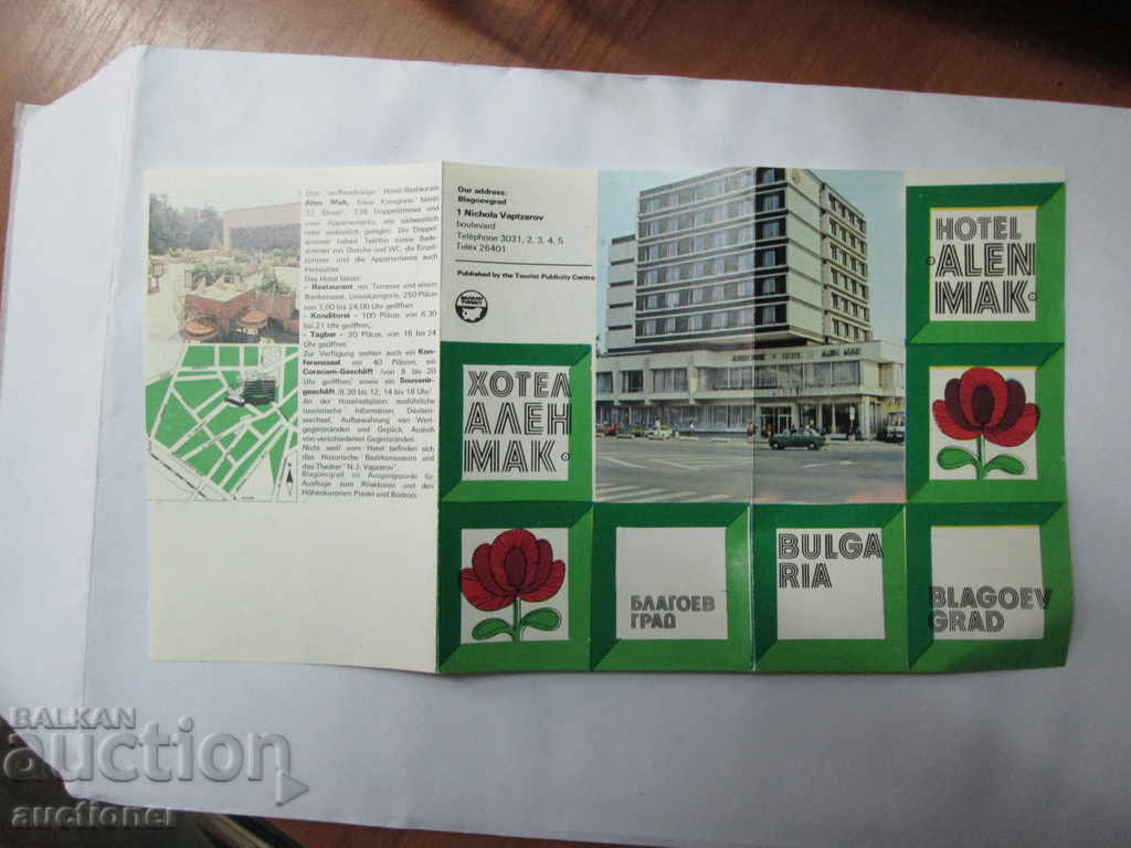 Auction SOC. NOSTALGIA, DIPLYANA HOTEL ALEN MAK BLAGOEVGRAD Auction SOC. NOSTALGIA, DIPLYANA HOTEL ALEN MAK BLAGOEVGRAD