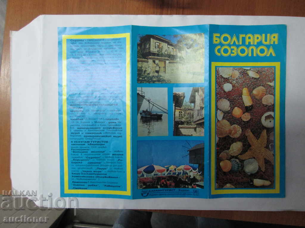 SOC. NOSTALGIA, DIPLYANA SOZOPOL BALKANTURIST-BURGAS with price 5.00 BGN | € 2.56 SOC. NOSTALGIA, DIPLYANA SOZOPOL BALKANTURIST-BURGAS with price 5.00 BGN | € 2.56