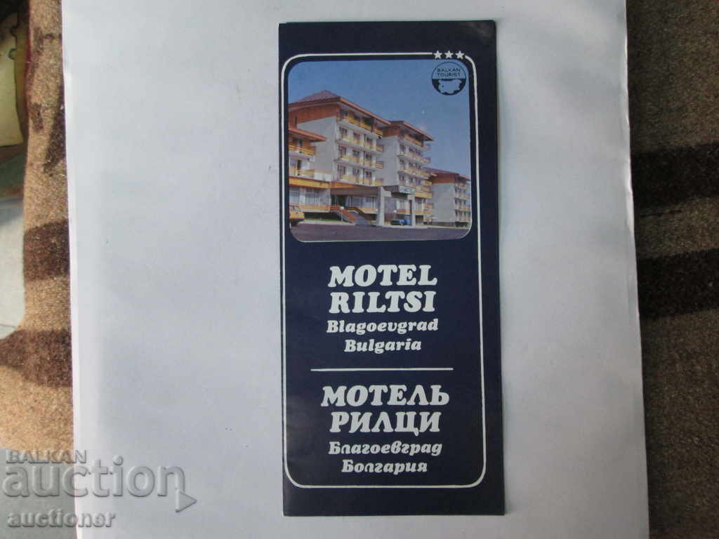 SOC. NOSTALGIA, DIPLYANA MOTEL RILTSI BLAGOEVGRAD - 5 SOC. NOSTALGIA, DIPLYANA MOTEL RILTSI BLAGOEVGRAD - 5