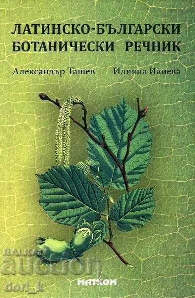 Latin-Bulgarian botanical dictionary Latin-Bulgarian botanical dictionary