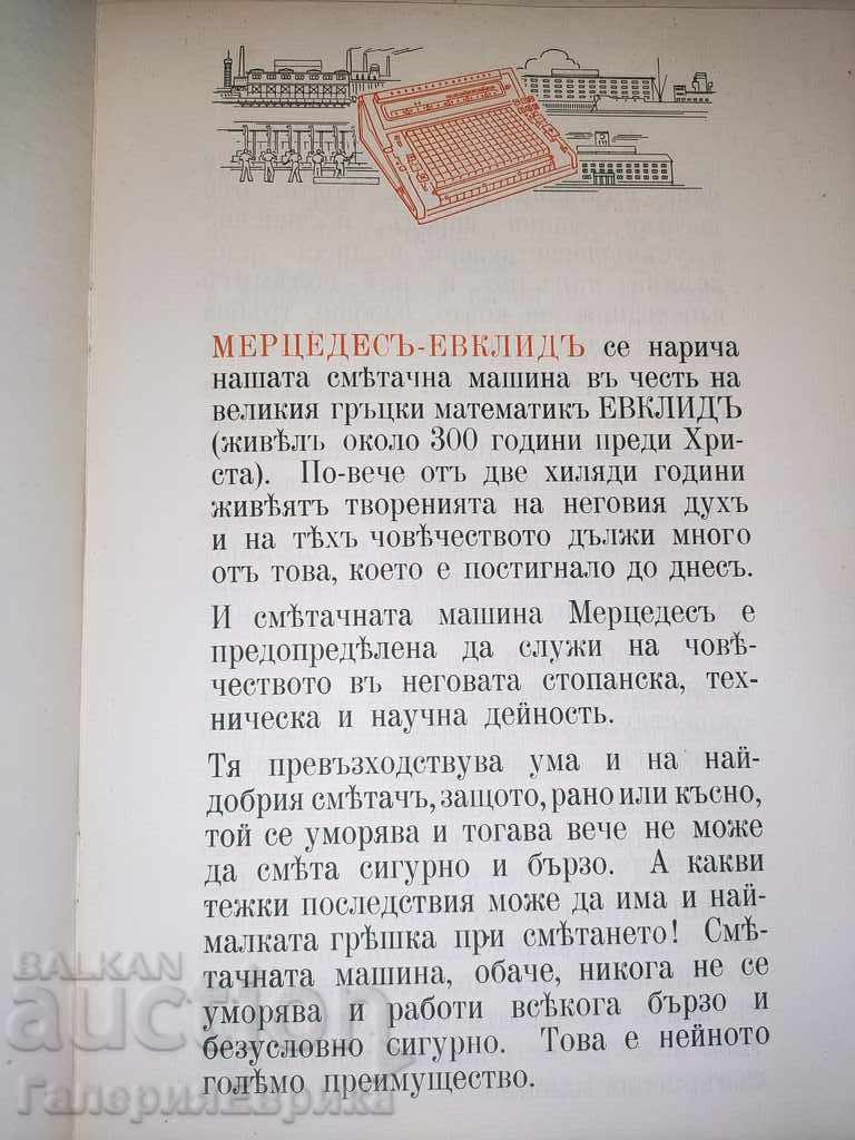 Delivery of Advertising brochure on a Mercedes Euclid calculator Delivery of Advertising brochure on a Mercedes Euclid calculator