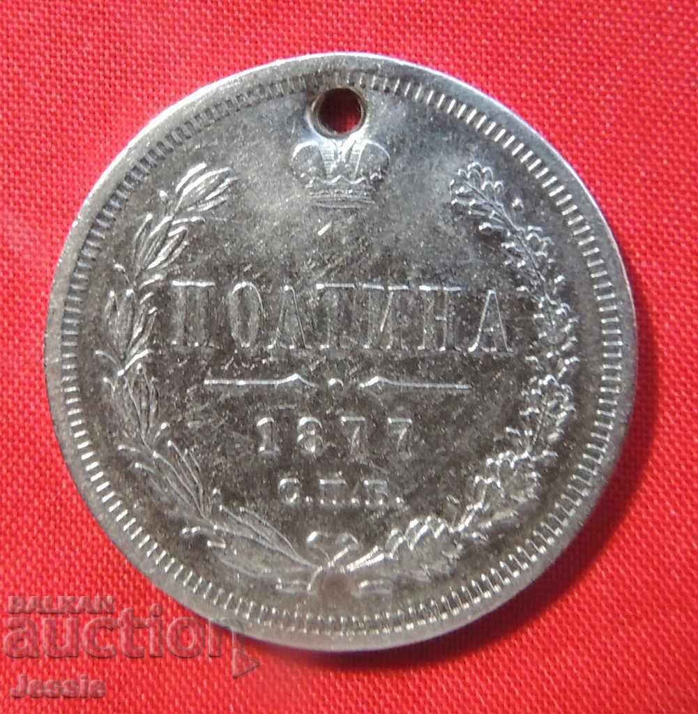 1 half 1877 SPB HI RUSSIA silver 1 half 1877 SPB HI RUSSIA silver