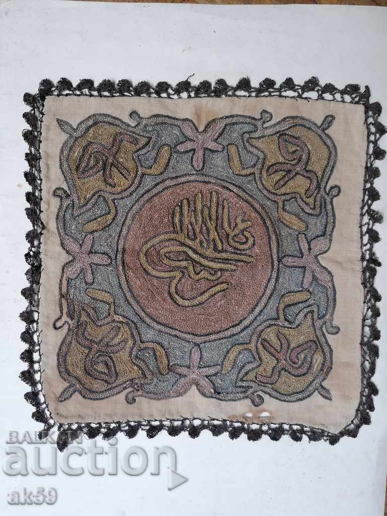 Стара ислямска покривка - сърма - султанска тугра.