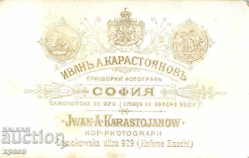 СТАРА ФОТОГРАФИЯ - КАРТОН - ИВАН КАРАСТОЯНОВ – СОФИЯ - М2050 с цена 24.99 лв. | € 12.78 СТАРА ФОТОГРАФИЯ - КАРТОН - ИВАН КАРАСТОЯНОВ – СОФИЯ - М2050 с цена 24.99 лв. | € 12.78