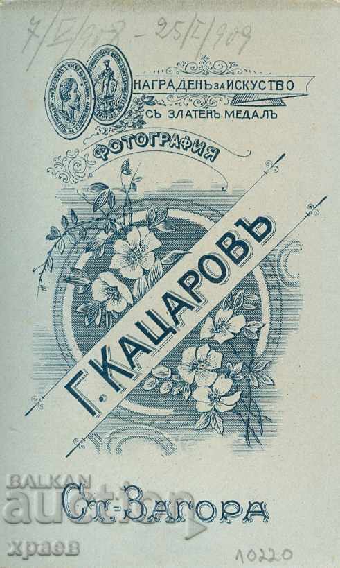 OLD PHOTO - CARDBOARD - G. KATSAROV - ST. ZAGORA - M2092 with price 24.99 BGN | € 12.78 OLD PHOTO - CARDBOARD - G. KATSAROV - ST. ZAGORA - M2092 with price 24.99 BGN | € 12.78