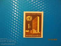 България 1961г  ООН  БК№1247  чисти неназ.