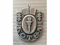 Μετάλλιο "Kotel" τιμητικό σήμα της Λαϊκής Δημοκρατίας της Βουλγαρίας