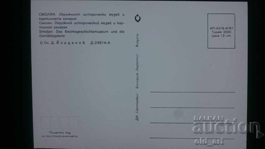 Postcard - Smolyan, Regional Historical Museum and Gallery with price 0.80 BGN | € 0.41 Postcard - Smolyan, Regional Historical Museum and Gallery with price 0.80 BGN | € 0.41