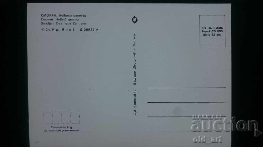 Пощенска картичка - гр. Смолян, Новият център с цена € 0.40 | 0.78 лв.