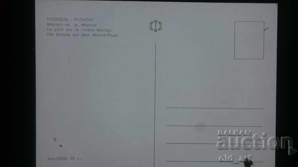 Пощенска картичка - гр. Пловдив, Мостът на р. Марица с цена € 0.70 | 1.37 лв.