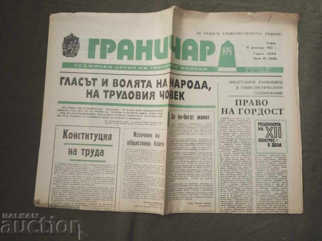newspaper "Granichar" 1982