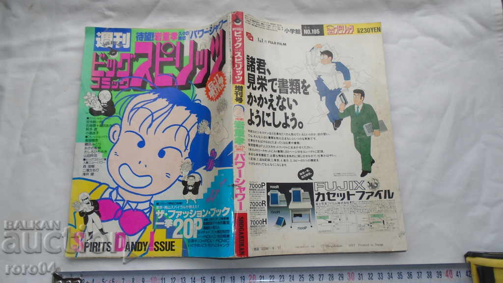 COMICS - JAPAN - 254 pages - 1987