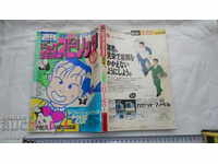 COMICS - JAPAN - 254 pages - 1987