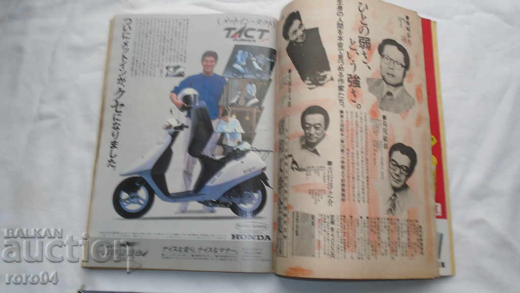 Delivery of COMICS - JAPAN - 286 pages - 1987