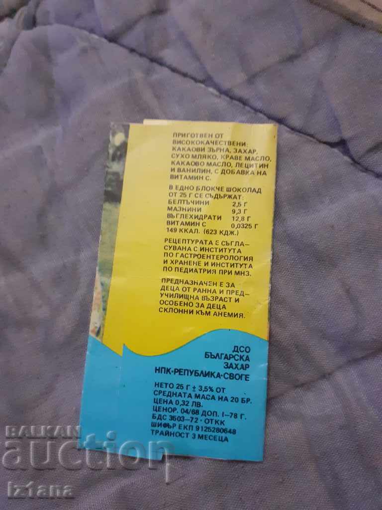 Old package of children's chocolate with Vitamin C. with price 15.00 BGN | € 7.67 Old package of children's chocolate with Vitamin C. with price 15.00 BGN | € 7.67