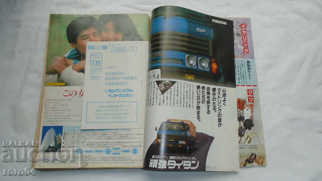 Delivery of COMICS - JAPAN - 274 pages - 1985 Delivery of COMICS - JAPAN - 274 pages - 1985