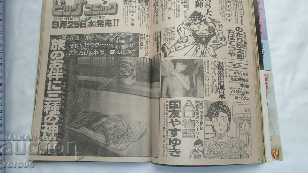 COMICS - JAPAN - 274 pages - 1985 - 5 COMICS - JAPAN - 274 pages - 1985 - 5