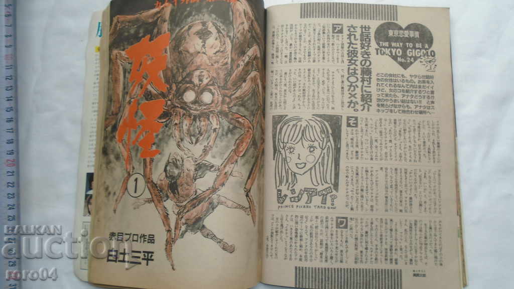 COMICS - JAPAN - 274 pages - 1985 - 7 COMICS - JAPAN - 274 pages - 1985 - 7