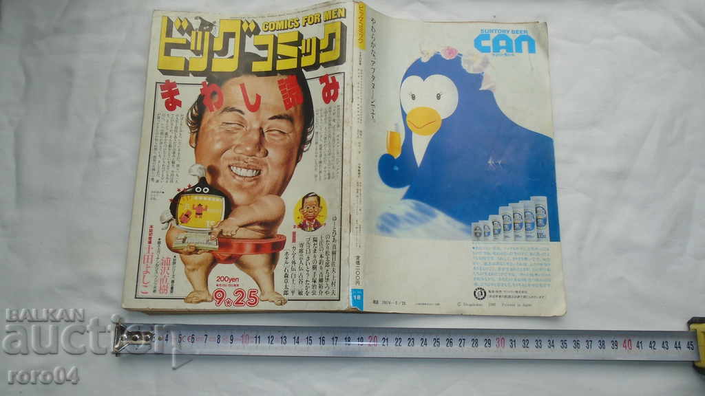 COMICS - JAPONIA - 274 pagini - 1985