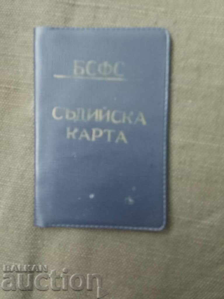 спортен съдия футбол 1967