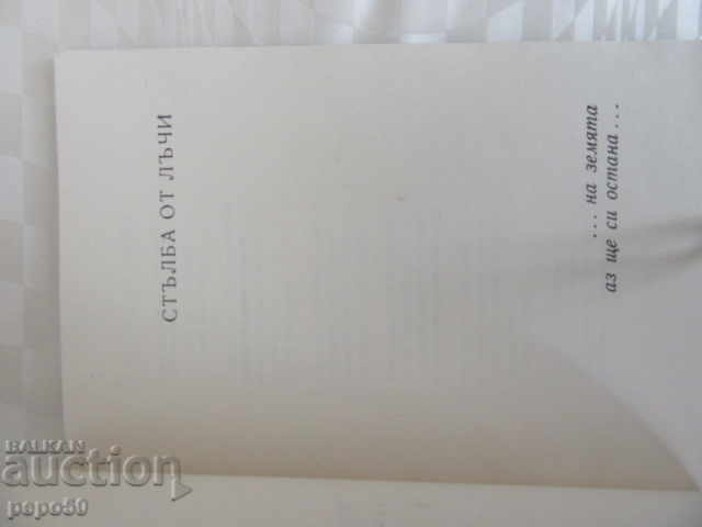 LADDER OF RAYS - Evstati Burnaski - 1977 with price 3.00 BGN | € 1.53 LADDER OF RAYS - Evstati Burnaski - 1977 with price 3.00 BGN | € 1.53