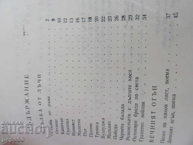 Auction LADDER OF RAYS - Evstati Burnaski - 1977 Auction LADDER OF RAYS - Evstati Burnaski - 1977