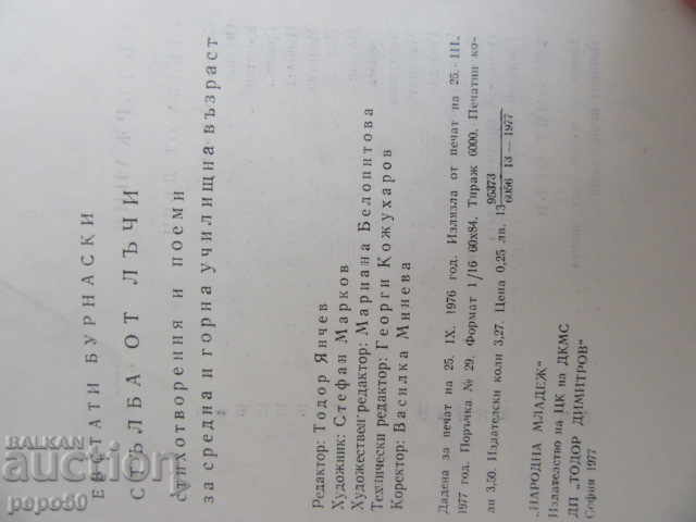 Delivery of LADDER OF RAYS - Evstati Burnaski - 1977 Delivery of LADDER OF RAYS - Evstati Burnaski - 1977