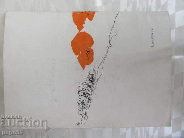 LADDER OF RAYS - Evstati Burnaski - 1977 - 5 LADDER OF RAYS - Evstati Burnaski - 1977 - 5