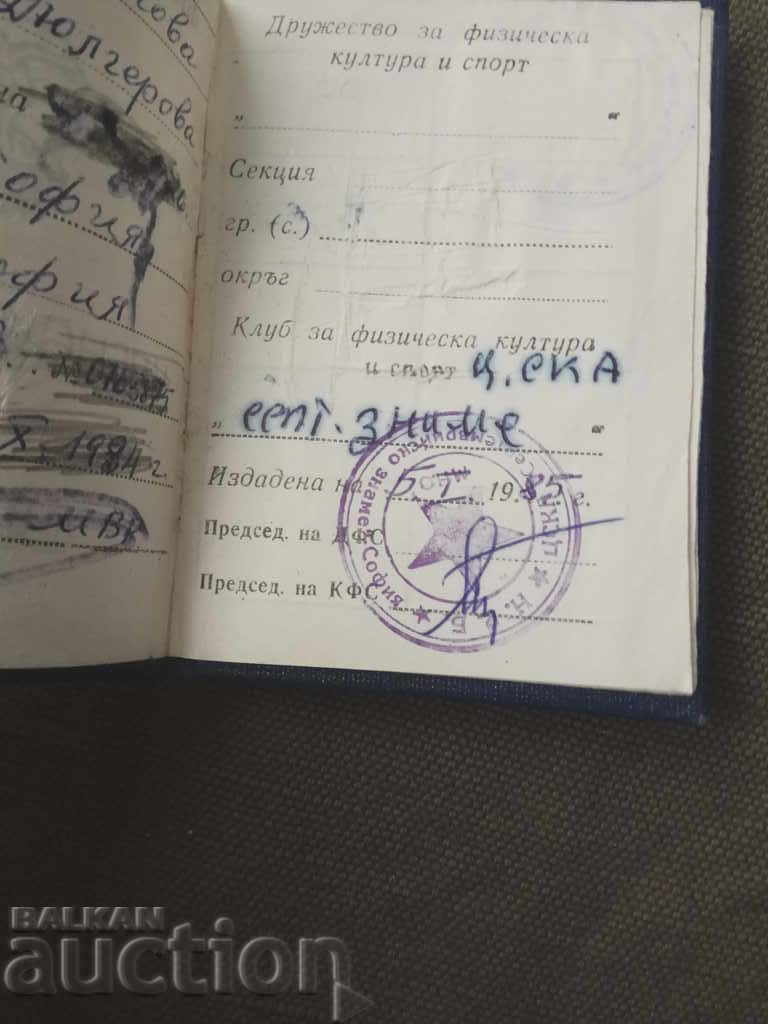 CSKA Membership Card 1985 with price 150.00 BGN | € 76.69 CSKA Membership Card 1985 with price 150.00 BGN | € 76.69