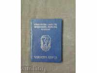 CSKA Membership Card 1985