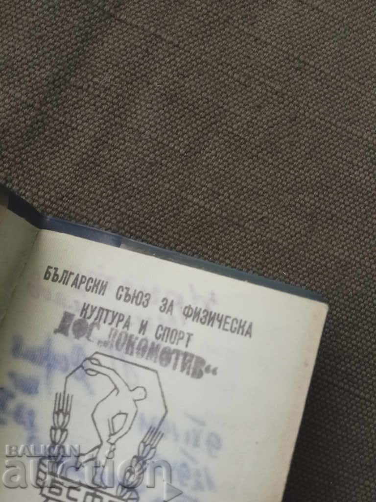 DFS Lokomotiv Football Player 1973 with price 100.00 BGN | € 51.13 DFS Lokomotiv Football Player 1973 with price 100.00 BGN | € 51.13