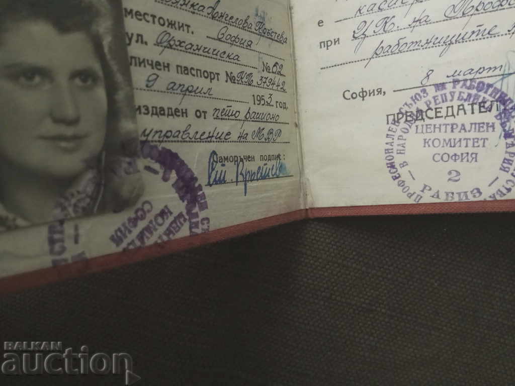 Official Card of the Central Committee of the Union of Arts Workers with price 50.00 BGN | € 25.56 Official Card of the Central Committee of the Union of Arts Workers with price 50.00 BGN | € 25.56