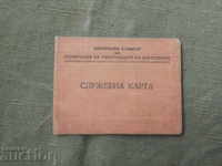 Επίσημη κάρτα της Κεντρικής Επιτροπής του Συνδικάτου Καλλιτεχνών