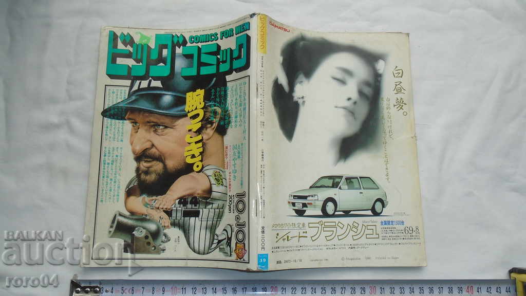 COMICS - JAPONIA - 276 pagini - 1985
