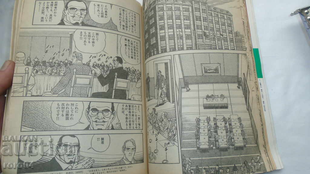 Delivery of COMICS - JAPAN - 278 pages - 1986 Delivery of COMICS - JAPAN - 278 pages - 1986