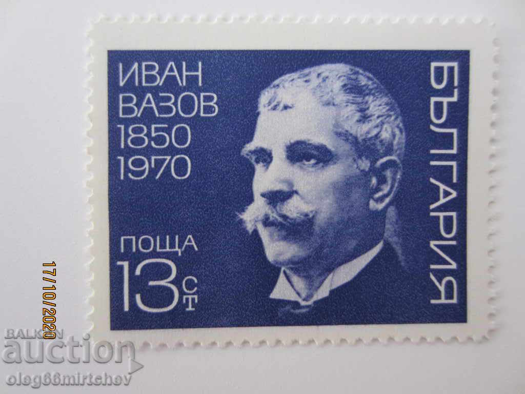 Βουλγαρία 1970 Ivan Vazov καθαρή. XX BK-2086